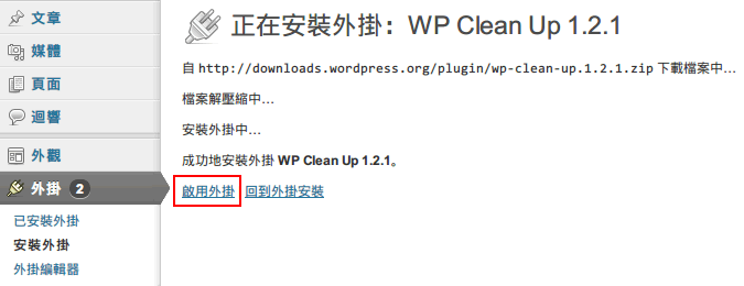 幫資料庫減肥啦 - WordPress 外掛：WP Clean Up