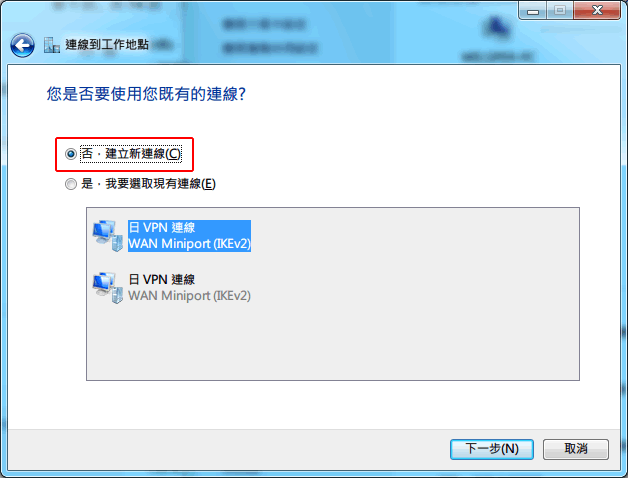 申請容易使用簡單，免費的日本 VPN - つながるもん